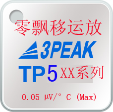 零漂運算放大器