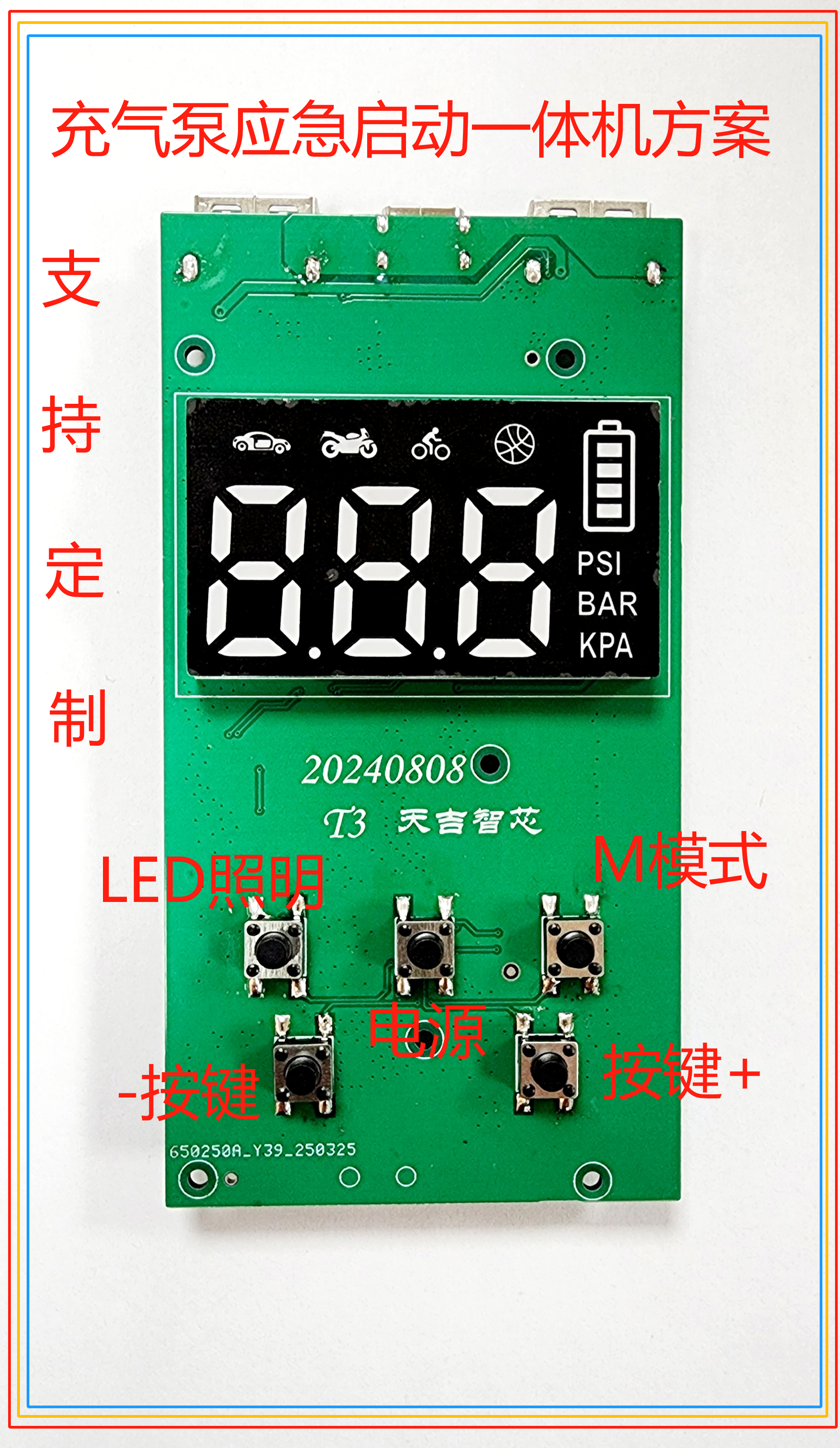 T3天吉智芯 打氣泵應急啟動電源一體機 充氣泵應急啟動電源二合一方案介紹